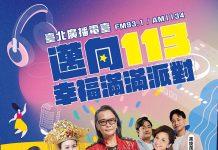 「邁向113-幸福滿滿派對」沈文程、金佩姍等重量級歌手掀回憶殺 圖/台北市政府提供