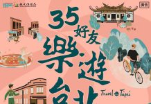 「35好友!樂遊臺北!」隨主題遊程拍美照 抽腳踏車、住宿券 圖/台北市政府提供