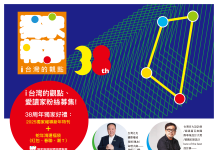 獨家報導新聞媒體集團38周年慶