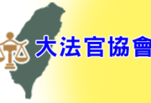 法官協會推薦大法官人選 最高法院林恆吉出線