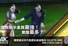 WDC職業國標舞世界大賽228