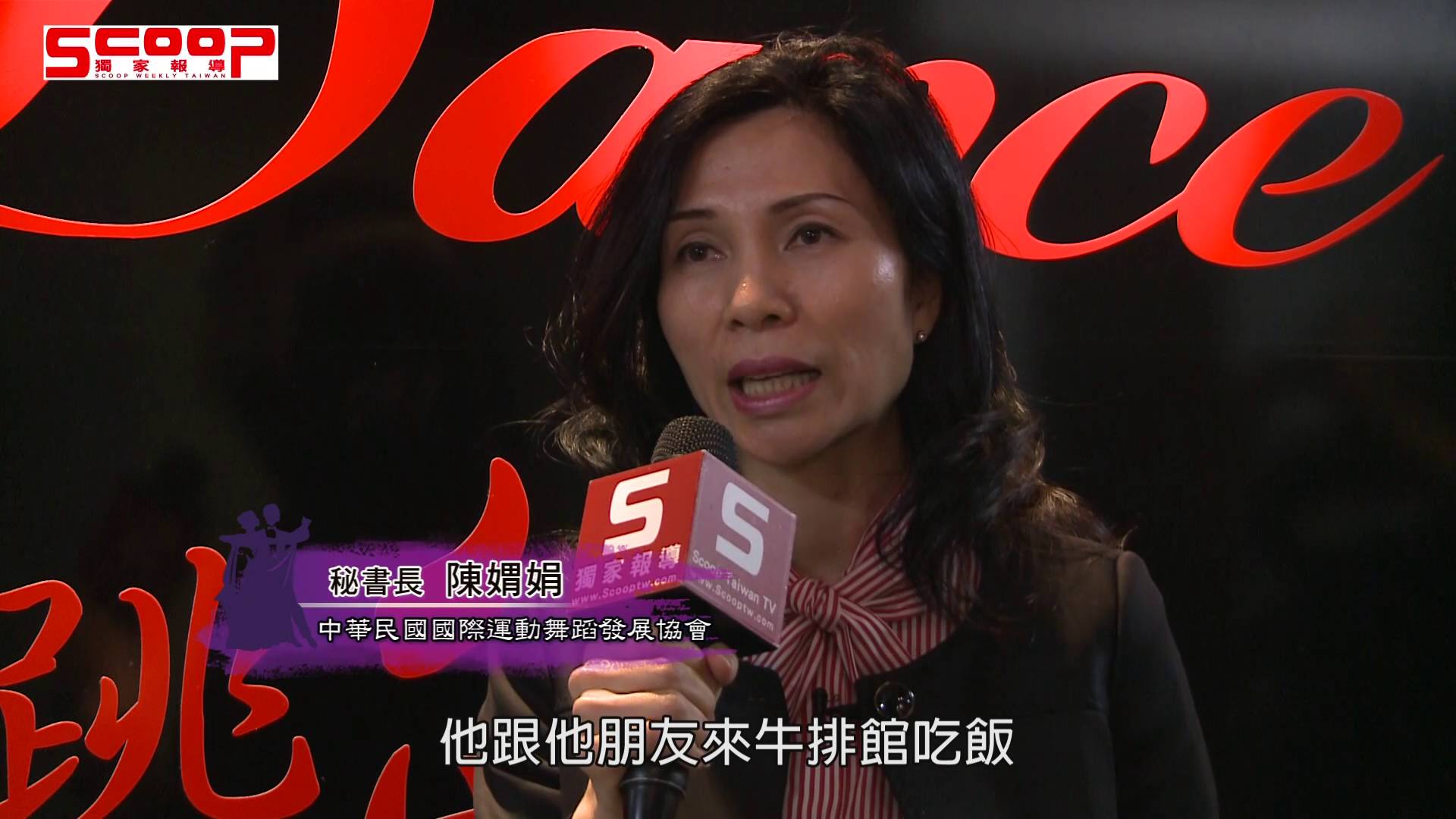 一級貧戶翻轉人生 陳媦娟造就國標舞傳奇