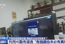 利用AI散佈謠言 大陸「殺豬盤」黑鏈防不勝防 透過AI合成技術,不法分子降低虛假視頻製作門檻,有的僅需1分鐘就可製作完成,當這種技術應用在虛假文章生產上,就成了違法違規的重災區。圖/央視網