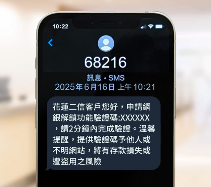 wm20250701120756777438 花蓮二信與詮力科技合作導入「68216」簡訊發送專屬身份辨識碼。(圖/詮力科技提供)