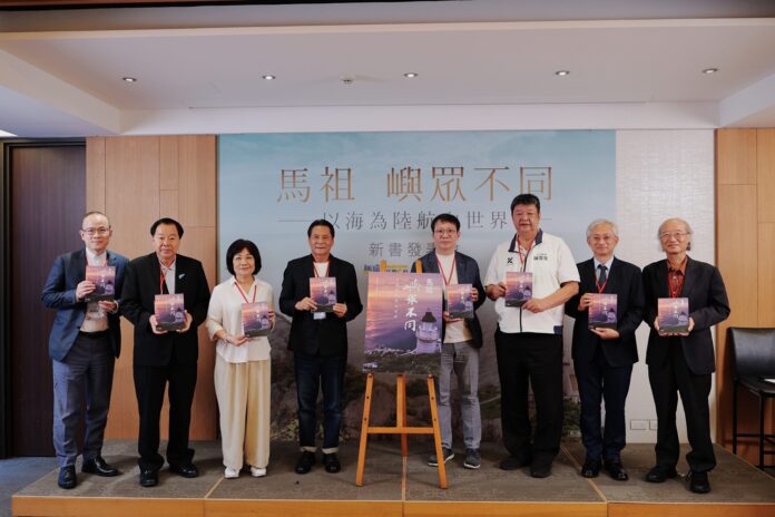 連江縣政府與遠見天下文化一同舉辦《馬祖 嶼眾不同—以海為陸航向世界》新書發表會，展現馬祖從戰地轉型與永續發展的過程。(圖/主辦單位提供