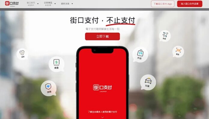 街口個資外洩引發疑慮 連資通安全署都被冒名行詐。