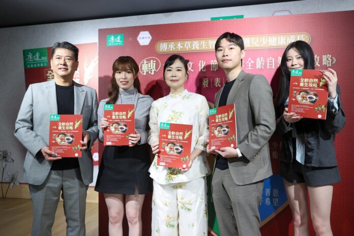 《康健雜誌》與《莊廣和堂》合作出版《全齡自然養生攻略》，匯集莊淑旂博士60年中醫智慧，教你依時調養、強健體質、延緩老化。（圖／主辦單位）