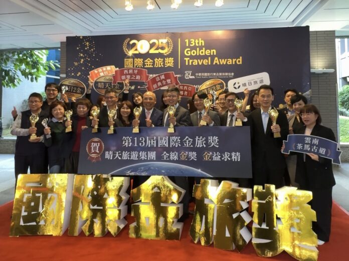 wm20251211215829331394 「金質旅遊獎」晴天旅遊一舉奪下四項大獎,累計獎座正式突破 38 座,穩坐台灣深度旅遊品牌的領先位置。(圖/晴天旅遊提供)