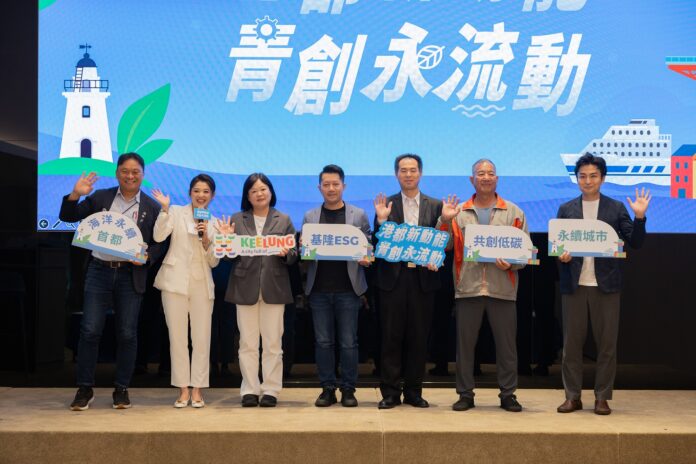 基隆市府主辦的「2025基隆ESG城市永續發展論壇」，以低碳、共榮、宜居為核心面向展開探討。(圖/基隆市政府)