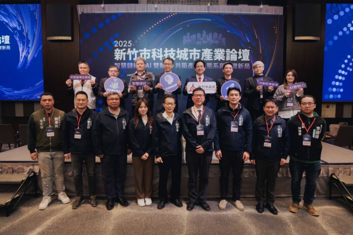 新竹市政府於新竹國賓大飯店舉辦「2025科技城市產業論壇」。（照片／主辦單位提供）