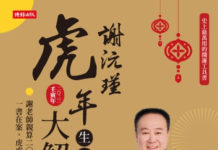 【謝沅瑾報你知】初五開市送窮迎財神 四大秘招教你財源滾滾