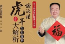 初十二除舊布新 謝沅瑾教你如何招大財帶好運