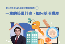 一生的築巢計畫如何聰明購屋 3/30屯區藝文中心講座 一生的築巢計畫如何聰明購屋 3/30屯區藝文中心講座