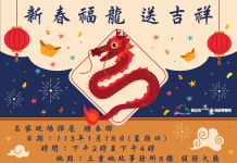 三重地政新春福龍送吉祥 唐老師揮毫贈春聯 三重地政新春福龍送吉祥 唐老師揮毫贈春聯