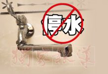 上寮復興線停電 1月29日9時起停水29時 上寮復興線停電 1月29日9時起停水29時