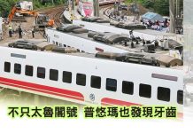 不只太魯閣號 普悠瑪也發現牙齒 不只太魯閣號 普悠瑪也發現牙齒