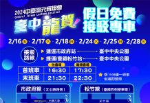 中台灣元宵燈會延長至228 假日加碼接駁車載運 中台灣元宵燈會延長至228 假日加碼接駁車載運