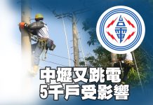 中壢又跳電 5千戶受影響 中壢又跳電 5千戶受影響