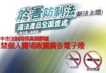 中市法制局祭高額罰鍰 禁個人賣場販賣廣告電子煙 中市法制局祭高額罰鍰 禁個人賣場販賣廣告電子煙