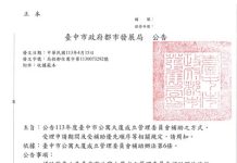 中市舊公寓管委會補助最高6萬 即日起至7月31日止申請 中市舊公寓管委會補助最高6萬 即日起至7月31日止申請