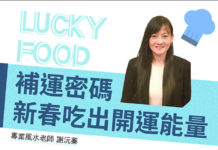 補運密碼 新春吃出開運能量