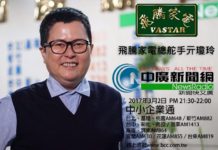 打造革命性的烹調產品 飛騰家電總舵手亓瓊玲