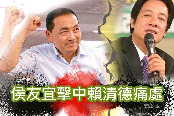 侯友宜擊中賴清德痛處 侯友宜擊中賴清德痛處