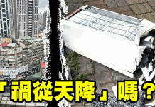 新北市高樓冷氣砸死人是「禍從天降」嗎? 新北市高樓冷氣砸死人是「禍從天降」嗎?