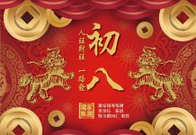 初八新年習俗中最好的善舉沒有之一