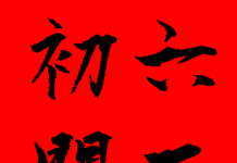 【謝沅瑾報你知】初六迎財神開工 紅包現金別花掉