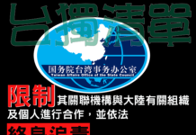 中共制裁「台獨頑固份子」 駐美代表蕭美琴等7人入列