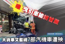 哇曳引車被折甘蔗 大貨車又惹禍7部汽機車遭殃 哇曳引車被折甘蔗 大貨車又惹禍7部汽機車遭殃