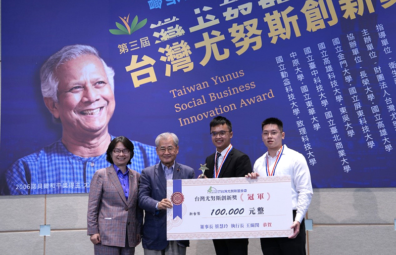 第三屆台灣尤努斯創新獎總決賽 得獎名單出爐