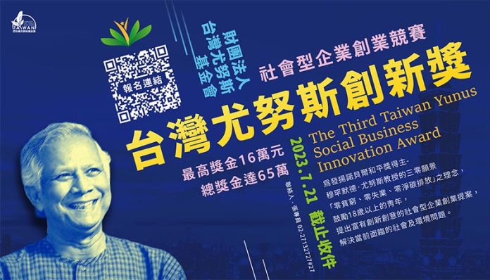 圖/第三屆台灣尤努斯創新獎即日起至7月21日開放徵件報名(尤努斯基金會提供)