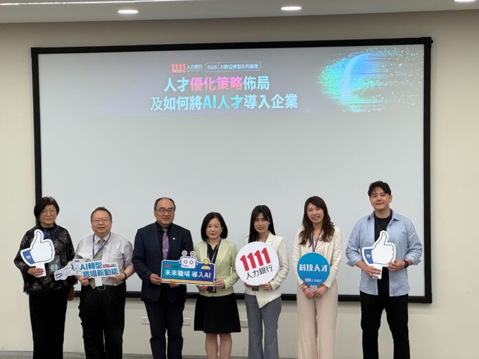 圖一(8) 1111人力銀行主辦「AI數位轉型論壇」,邀請產、官、學專家學者提供AI數位化的真知灼見。(圖/1111人力銀行提供)