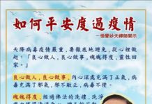 防疫之路不孤單日贈臺疫苗悟覺妙天禪師邀您一同祈福祝禱