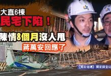 大直6棟民宅下陷! 陳情8個月沒人甩蔣萬安回應了 大直6棟民宅下陷! 陳情8個月沒人甩蔣萬安回應了