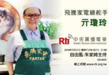 就是要挑戰困難的事 亓瓊玲將飛騰家電推上顛峰