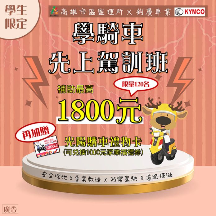 圖/高雄市區監理所 提供