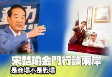 宋楚瑜金門行談兩岸 是商場不是戰場 宋楚瑜金門行談兩岸 是商場不是戰場