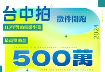 影視獵才獎勵金最高500萬 「台中拍」徵件6月28日截止 影視獵才獎勵金最高500萬 「台中拍」徵件6月28日截止