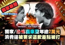 獨家/鬼月嚇破膽!恐怖喜來登年繳2萬元 會員被追打還被要求道歉 鬼月嚇破膽!恐怖喜來登年繳2萬元 會員被追打還被要求道歉