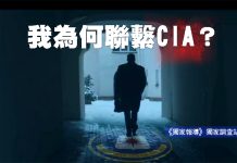 我為何聯繫CIA? 美招募俄間諜為了保護世界 我為何聯繫CIA? 美招募俄間諜為了保護世界