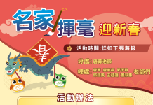 新北捐發票換春聯 名家揮毫共募款送愛心 新北捐發票換春聯 名家揮毫共募款送愛心