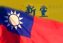 新黨三十年的理念與堅持 新黨三十年的理念與堅持。圖/編輯部