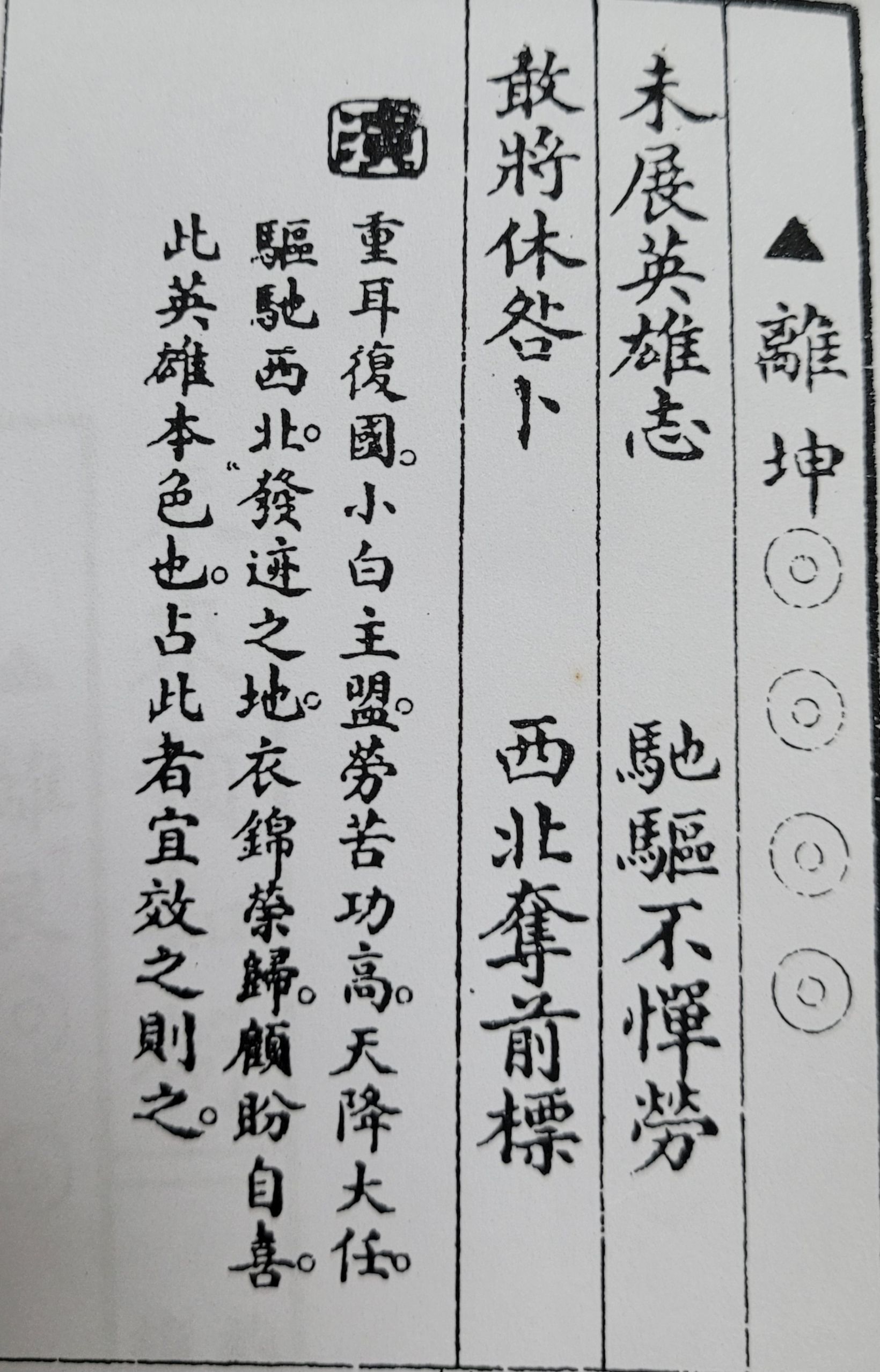 總統選戰白熱化 姜太公道場抽參選人運勢籤