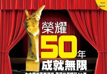榮耀50年成就無限 十大傑出青年選拔 見證台灣精彩50年