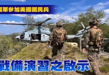 國軍參加美國國民兵戰備演習之啟示 (圖/取自1st Air Naval Gunfire Liaison Company臉書)