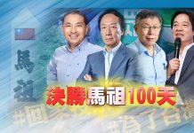 決勝馬祖100天 決勝馬祖100天