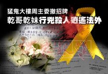 猛鬼大樓周主委拆招牌 乾哥乾妹行兇殺人逍遙法外 猛鬼大樓周主委撤招牌 乾哥乾妹行兇殺人逍遙法外